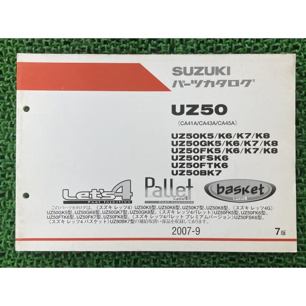 スズキ　レッツ4 実働　ベース　部品取り　CA45A スズキ（SUZUKI） レッツ4 パレット バスケット パーツリスト 正規