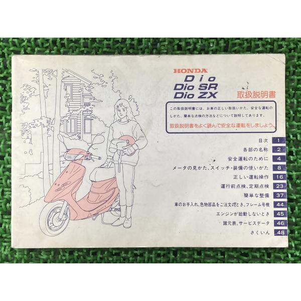ホンダ（HONDA） ディオ SR ZX 取扱説明書 正規 中古 バイク 整備書