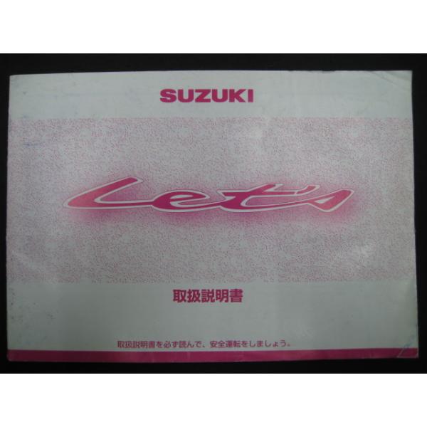 レッツ 取扱説明書 スズキ 正規 中古 バイク 整備書 CA1KA 43E30 愛車のお供に 2 車検 整備情報 dI