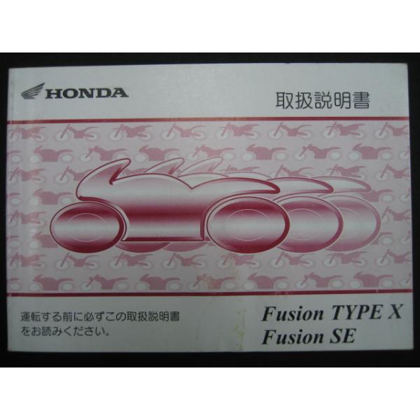 ホンダ（HONDA） フュージョンタイプX SE 取扱説明書 正規 中古 バイク