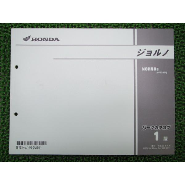 ホンダ（HONDA） ジョルノ パーツリスト 1版 正規 中古 バイク 整備書