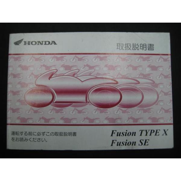 ホンダ（HONDA） フュージョンタイプX SE 取扱説明書 正規 中古 バイク