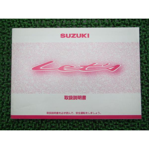 レッツ 取扱説明書 スズキ 正規 中古 バイク 整備書 CA1KA 整備に役立ちます 車検 整備情報 Kc