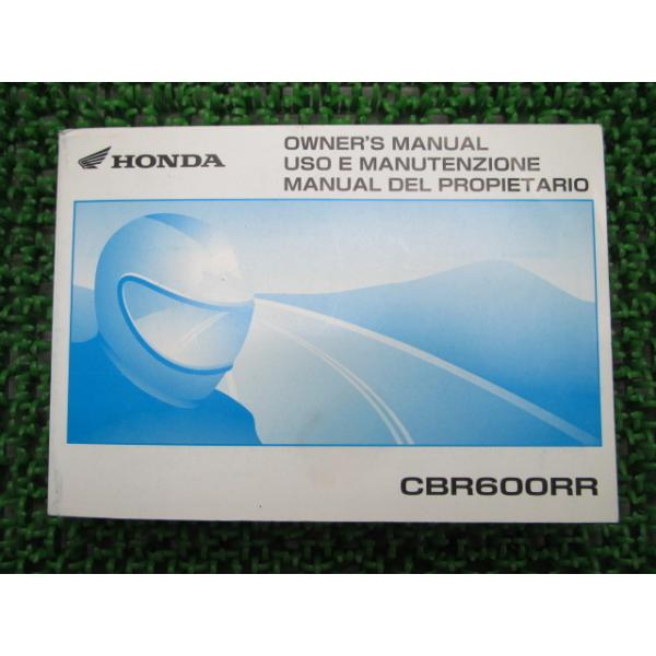 ホンダ（HONDA） CBR600RR 取扱説明書 正規 中古 バイク 整備書 配線図