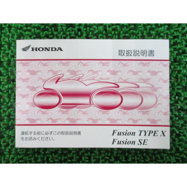 ホンダ　FUSION Type X フュージョン　MF02 サービスマニュアル ホンダ（HONDA） フュージョンSE タイプX サービスマニュアル 正規