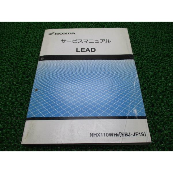 ホンダ リード110 サービスマニュアル 正規 中古 バイク 整備書