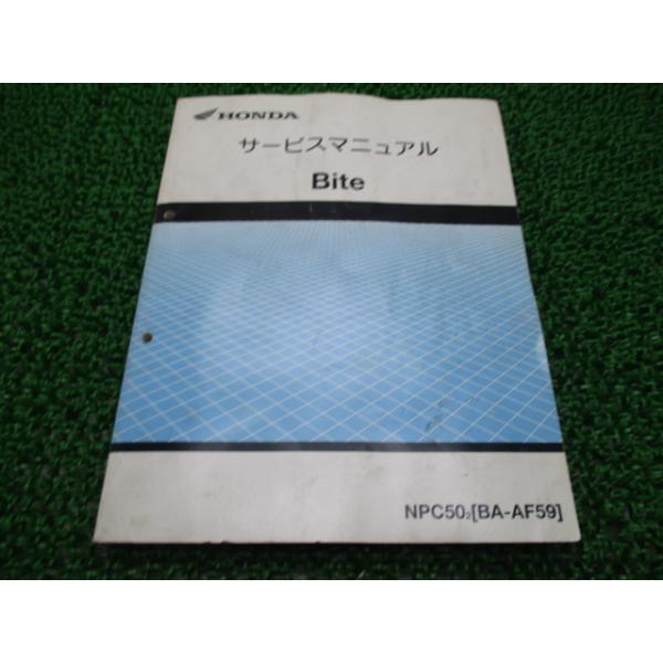 ホンダ インテグラ 整備マニュアル ABA-DC5 追補版 後期インテグラ