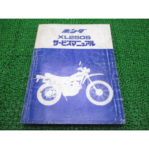 ホンダ（HONDA） XL250S サービスマニュアル 正規 中古 バイク 整備書