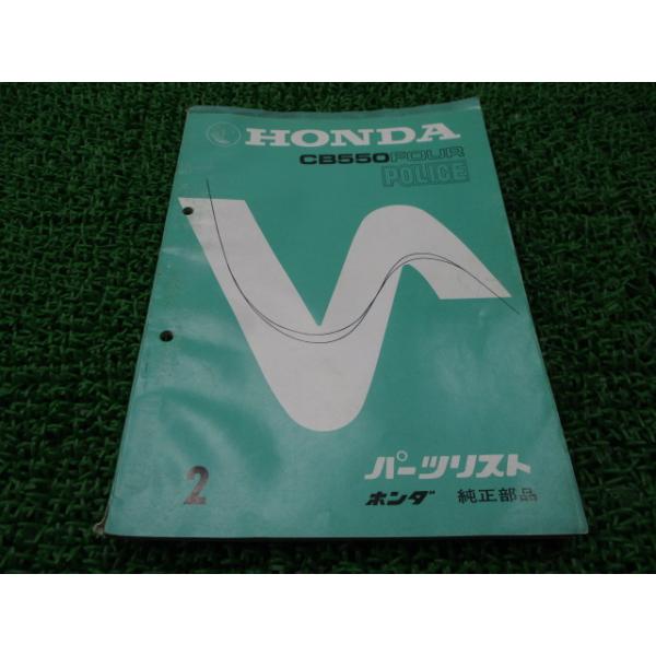ホンダ（HONDA） CB550FOUR-POLICE パーツリスト 2版 正規 中古 バイク