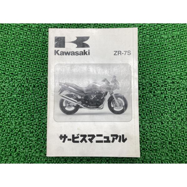 カワサキ ZR-7S ZR750-H2 サービスマニュアル カワサキ（Kawasaki） ZR-7S サービスマニュアル 1版 正規 中古 バイク