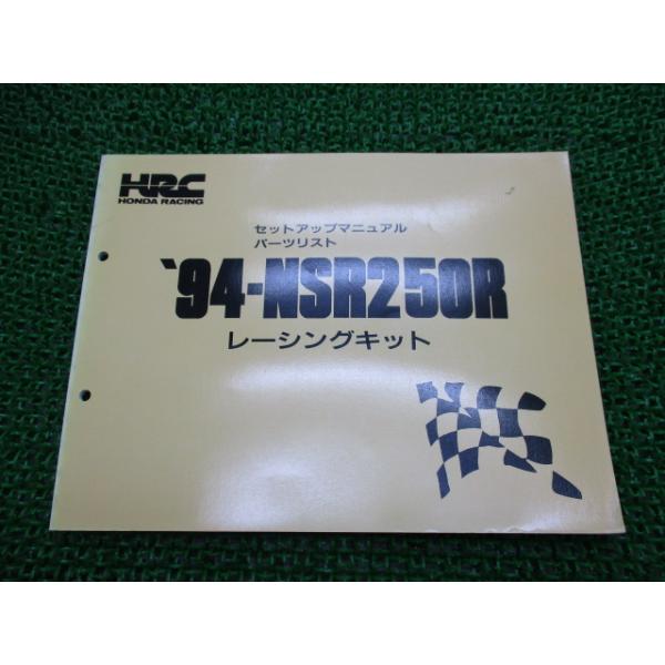 ホンダ（HONDA） NSR250R パーツリスト 正規 中古 バイク 整備書 94
