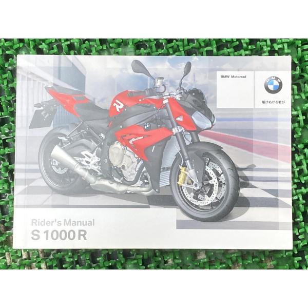 S1000R 取扱説明書 1版 BMW 正規 中古 バイク 整備書 日本語版 ライダーズマニュアル 車検 整備情報 30