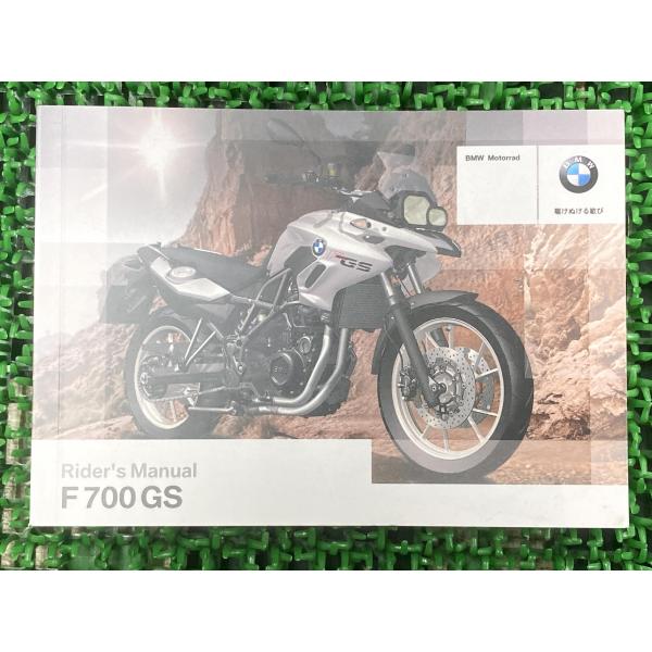 F700GS 取扱説明書 3版 BMW 正規 中古 バイク 整備書 日本語版 ライダーズマニュアル 車検 整備情報 26