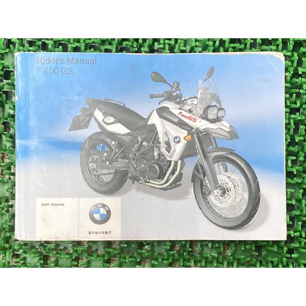 F800R 取扱説明書 3版 BMW 正規 中古 バイク 整備書 日本語版 ライダーズマニュアル 車検 整備情報 25