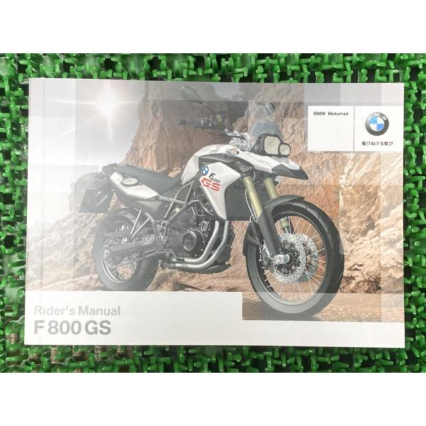 F800GS 取扱説明書 1版 BMW 正規 中古 バイク 整備書 ライダーズマニュアル 日本語 車検 整備情報 24