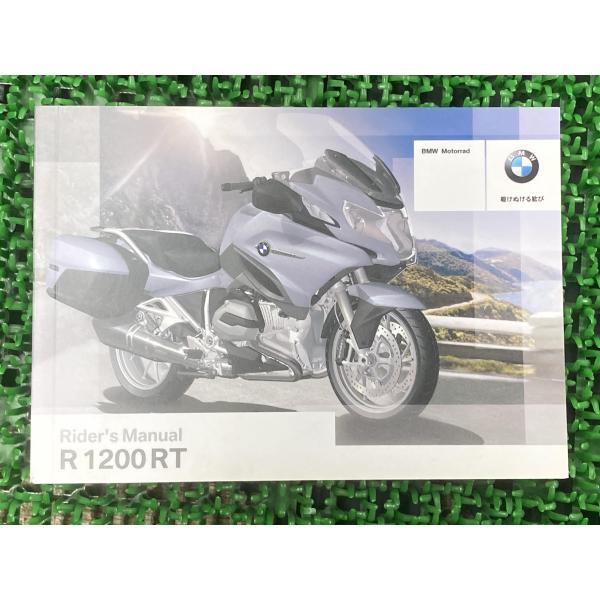 1200RT 取扱説明書 2版 BMW 正規 中古 バイク 整備書 ライダーズマニュアル 日本語版 車検 整備情報 22