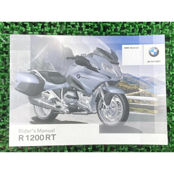 1200RT 取扱説明書 4版 BMW 正規 中古 バイク 整備書 日本語版 ライダーズマニュアル 車検 整備情報 21