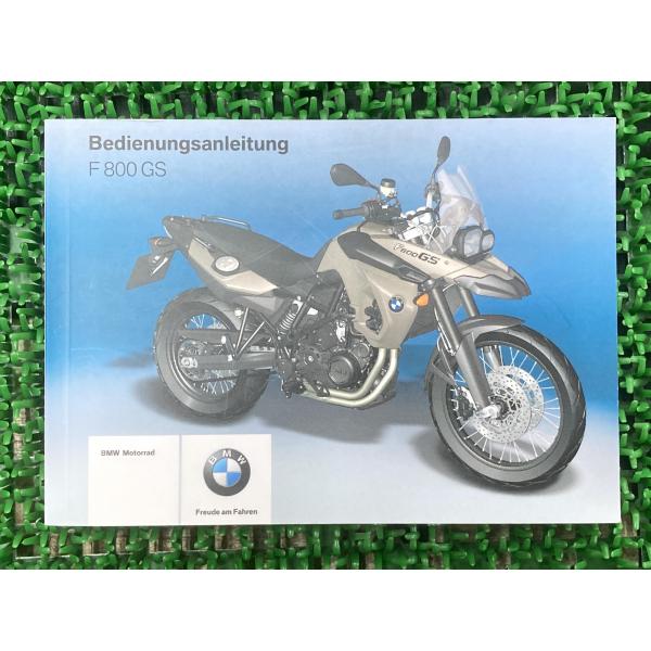 F800GS 取扱説明書 BMW 正規 中古 バイク 整備書 Bedienungsanleitung ドイツ語 車検 整備情報 97
