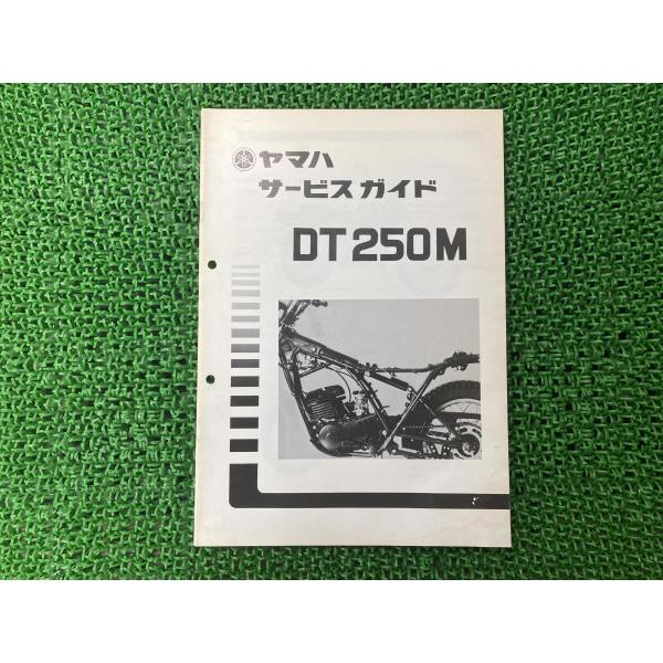 DT250M サービスマニュアル 補足版 ヤマハ 正規 バイク 整備書 1N6 配線図有り YAMAHA サービスガイド 車検 整備情報 【中古】 80 ヤマハ発動機 DT250M サービスマニュアル 補足版 ヤマハ 正規 中古