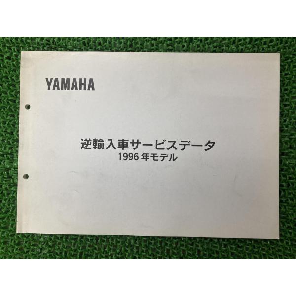 ヤマハ発動機 逆輸入車 サービスマニュアル 補足版 配線図