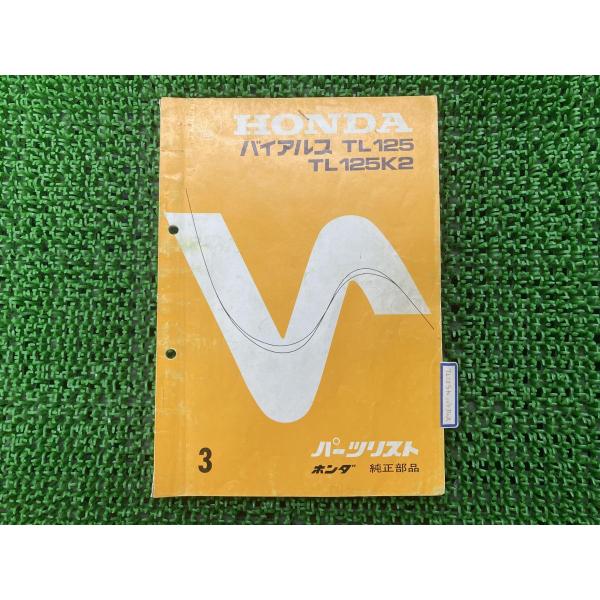 ホンダ（HONDA） バイアルス パーツリスト 3版 正規 中古 バイク 整備 