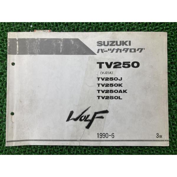 スズキ（SUZUKI） ウルフ250 WOLF パーツリスト 3版 正規 中古 バイク