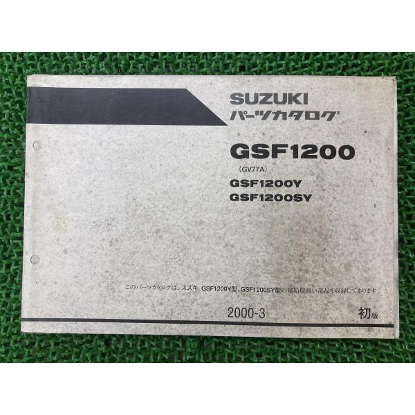SUZUKI GSF1200 サービスマニュアル パーツリスト スズキ（SUZUKI） GSF1200 パーツリスト 1版 正規 中古 バイク 整備書