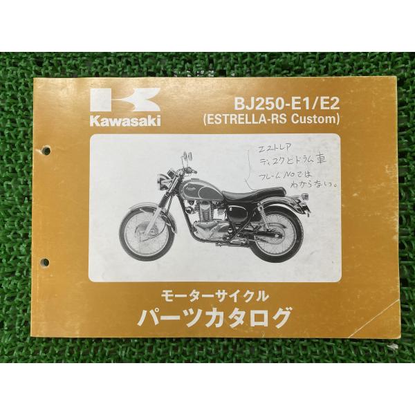 カワサキ　エストレヤ　書類付レストアベース車 カワサキ（Kawasaki） エストレヤRSカスタム パーツリスト 正規 中古
