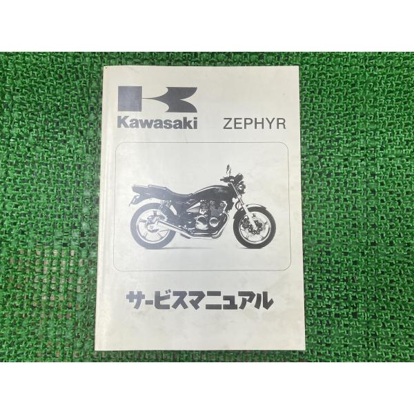 カワサキ（Kawasaki） ゼファー400 ZEPHYR サービスマニュアル 7版