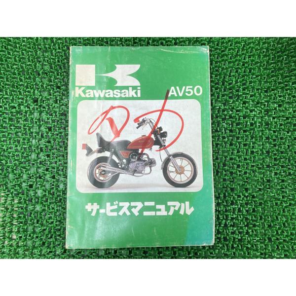 カワサキ　Kawasaki AV50　　未整備品 先見性の光るアメリカン／1982 AV50 | THE MINORITY | カワサキイチバン