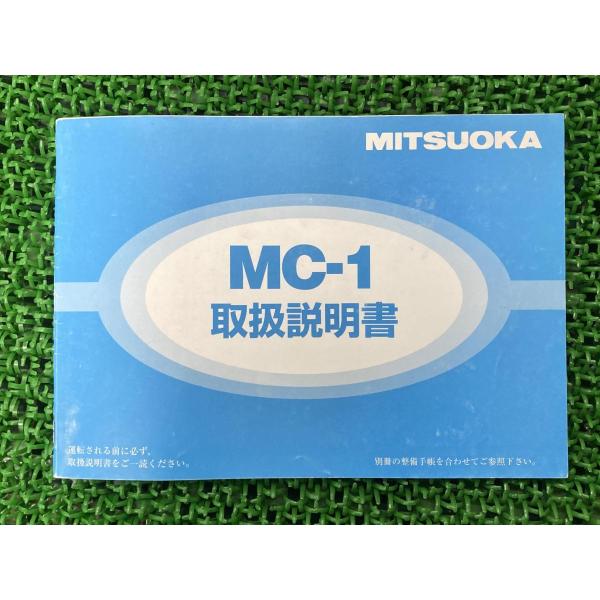 中古 PGO 正規 バイク 整備書 MC-1 K-1 取扱説明書 正規 光岡自動車 MITSUOKA マイクロカー 車検 整備情報