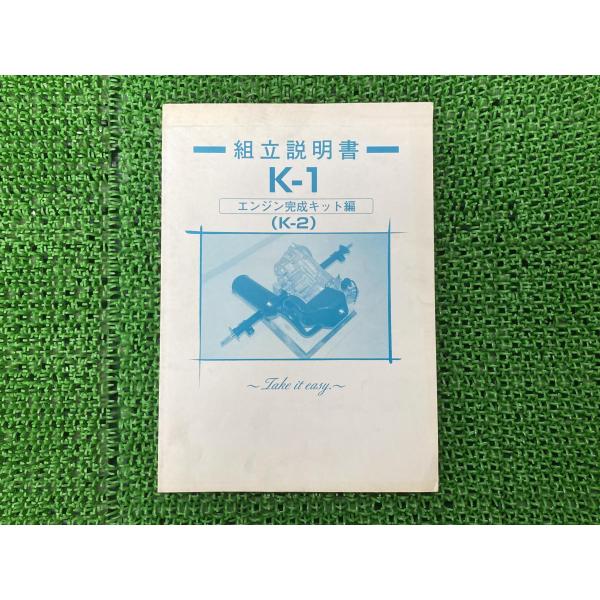 中古 光岡自動車 正規 バイク 整備書 ミツオカK-1 K-2 サービスマニュアル 正規 ミニカー マイクロカー キットカー MITSUOKA 組立説明書