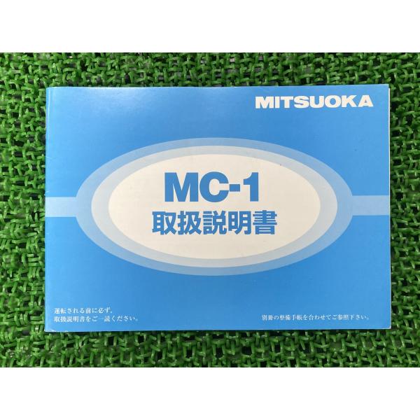 MC-1 K-1 取扱説明書 光岡自動車 正規 中古 バイク 整備書 MITSUOKA マイクロカー 車検 整備情報
