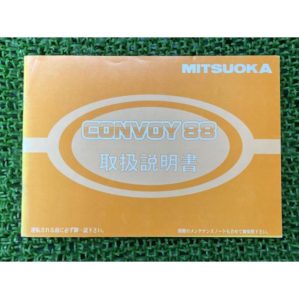 中古 光岡自動車 正規 バイク 整備書 CONVOY88 コンボイ88 取扱説明書 正規 ME2 MITSUOKA マイクロカー 車検 整備情報