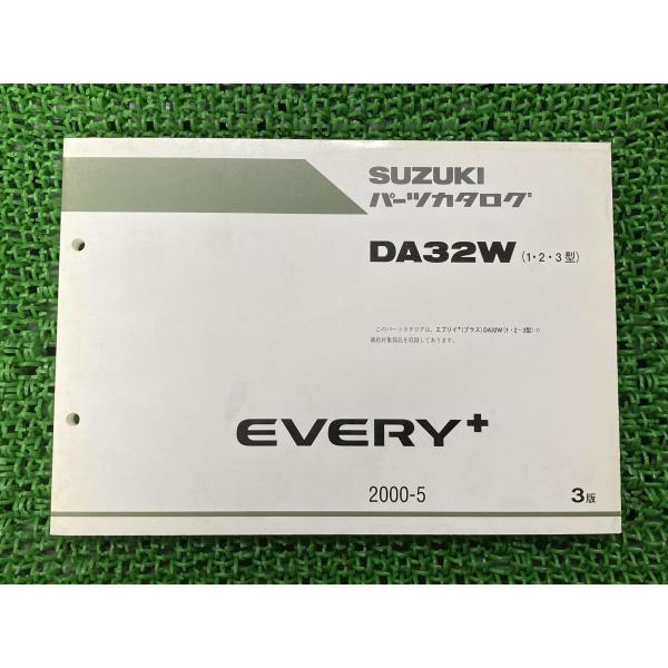 スズキ（SUZUKI） エブリイプラス EVERY+ パーツリスト 3版 正規 中古