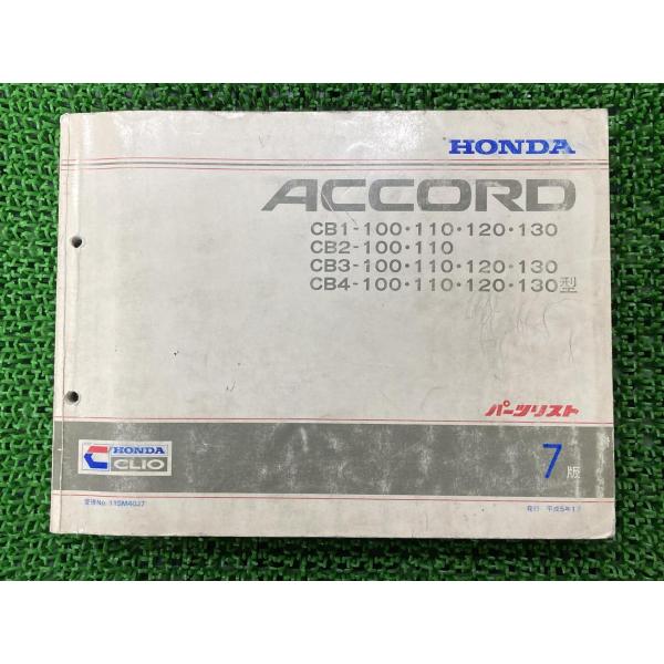 ホンダ アコード ACCORD パーツリスト 7版 正規 中古 バイク
