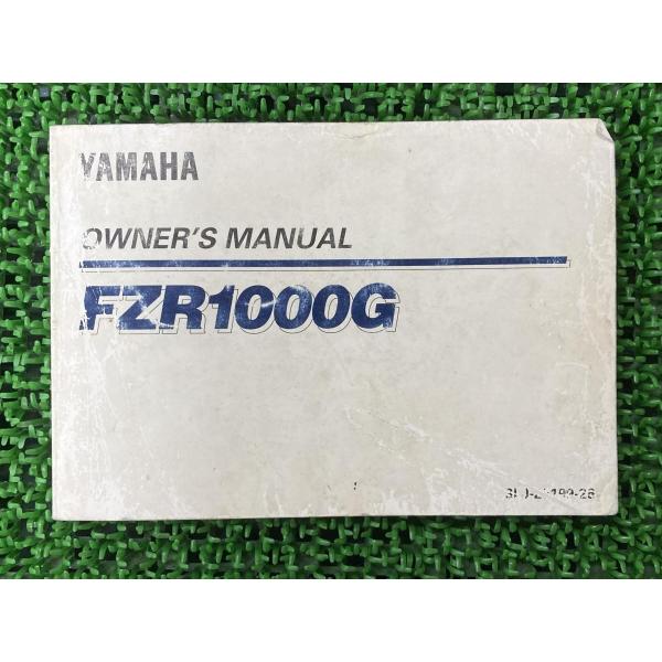 FZR1000G 取扱説明書 ヤマハ 正規 バイク 整備書 配線図有り オーナーズマニュアル 英語版 車検 整備情報 【中古】 95 ヤマハ発動機 FZR1000G 取扱説明書 ヤマハ 正規 中古 バイク 整備書