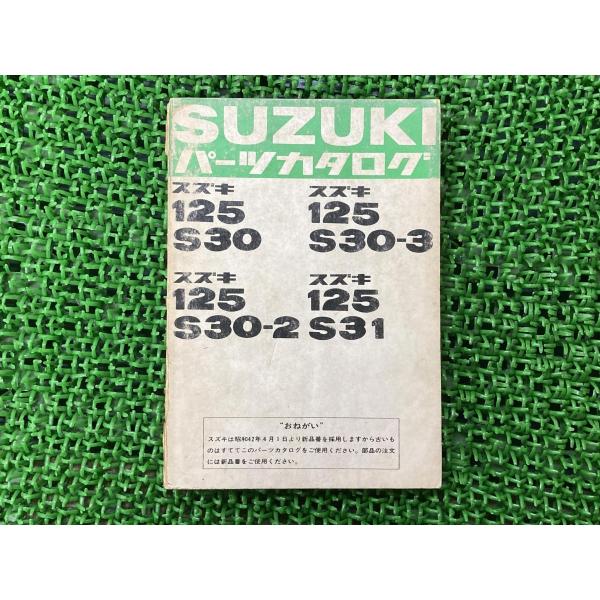 125S30 125S31 パーツリスト 2版 スズキ 正規 中古 バイク 整備書 S30 S30-2 S30-3 S31 パーツカタログ 車検 パーツカタログ Tu スズキ（SUZUKI） 125S30 125S31 パーツリスト 2版 正規 中古 バイク