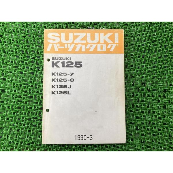 スズキ（SUZUKI） K125 パーツリスト 正規 中古 バイク 整備書 K125-7