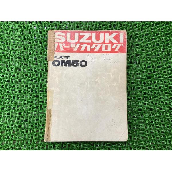 スズキ（SUZUKI） OM50 パーツリスト 正規 中古 バイク 整備書 OM50