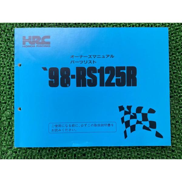 ホンダ（HONDA） RS125R オーナーズマニュアル 正規 中古 バイク 整備