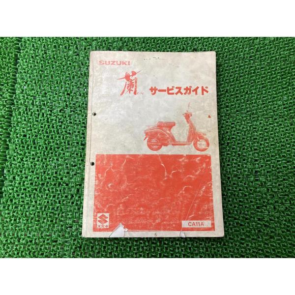 SUZUKI INAZUMA サービスマニュアル 楽天市場】イナズマ400 サービスマニュアルの通販