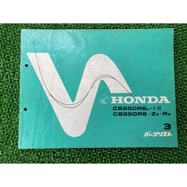 ホンダ CB250RS サービスマニュアル　パーツリストset ホンダ（HONDA） CB250RS サービスマニュアル 正規 中古 バイク 整備書