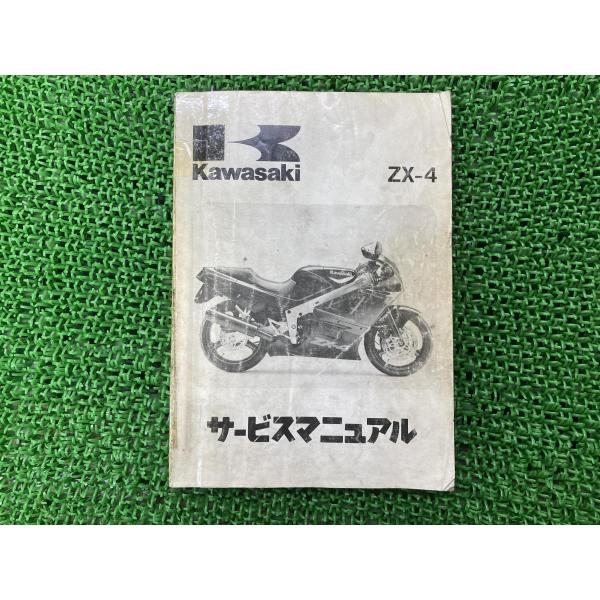 Mページ ZX-4 サービスマニュアル 1版 カワサキ 正規 バイク 整備書 ZX400-G1