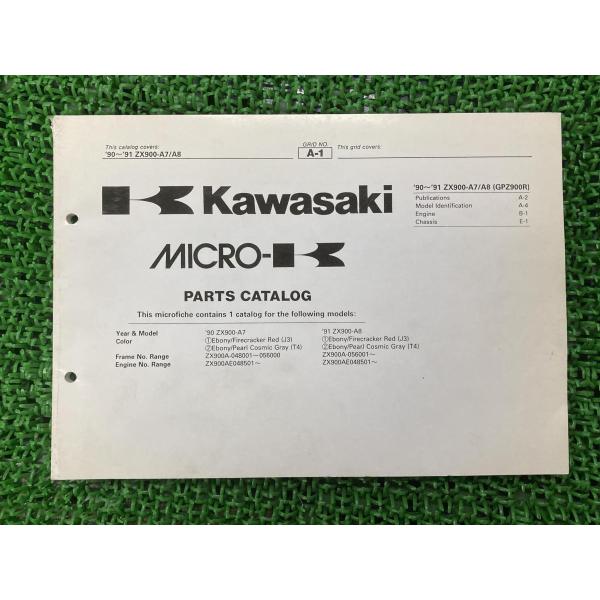 カワサキ（Kawasaki） GPZ900Rニンジャ Ninja パーツリスト 正規 中古