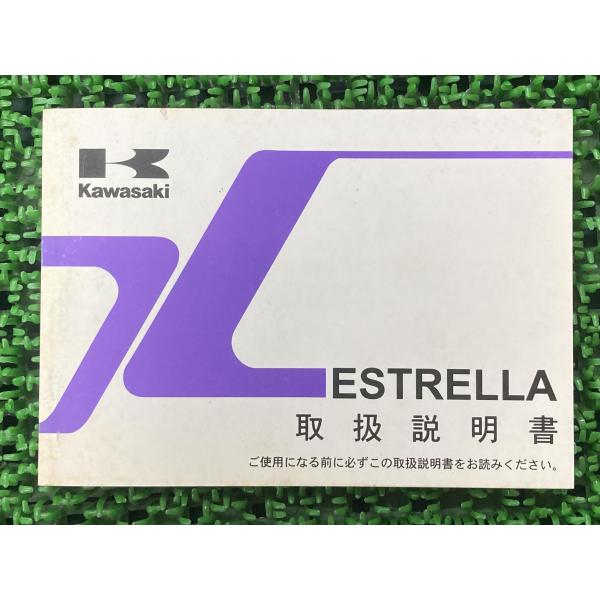 エストレヤ 取扱説明書 1版 カワサキ 正規 中古 バイク 整備書 BJ250J9 ESTRELLA KAWASAKI 車検 整備情報 4