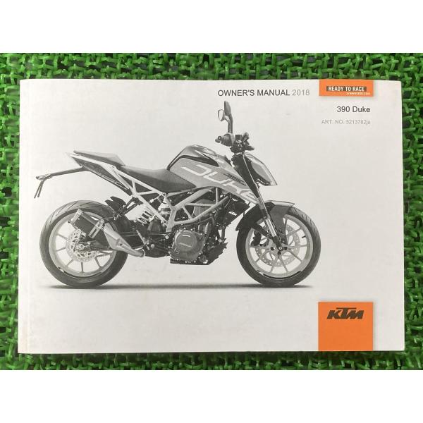 390デューク 取扱説明書 KTM 正規 中古 バイク 整備書 390Duke 2018年