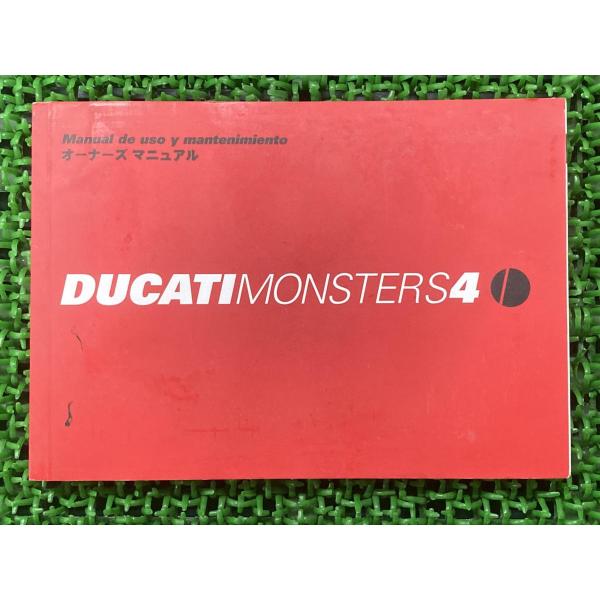 モンスターS4 取扱説明書 ドゥカティ 正規 中古 バイク 整備書 配線図