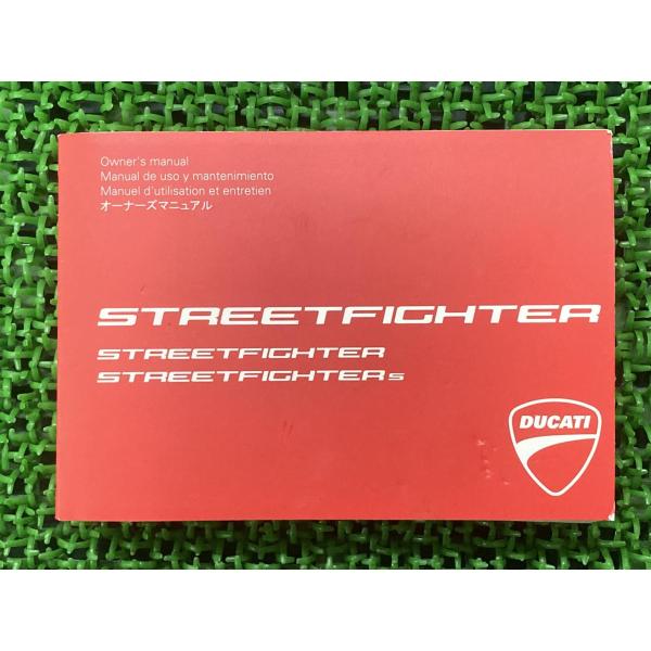 ストリートファイター ストリートファイターS 取扱説明書 ドゥカティ