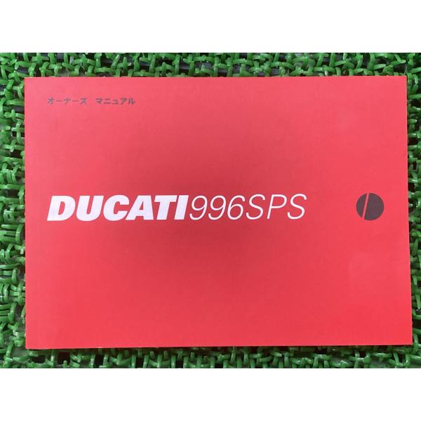 996SPS 取扱説明書 ドゥカティ 正規 中古 バイク 整備書 配線図有り